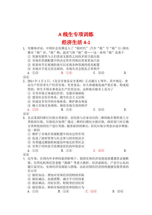 2020届高考政治后期冲刺复习A线生专项训练卷：《经济生活》第四单元