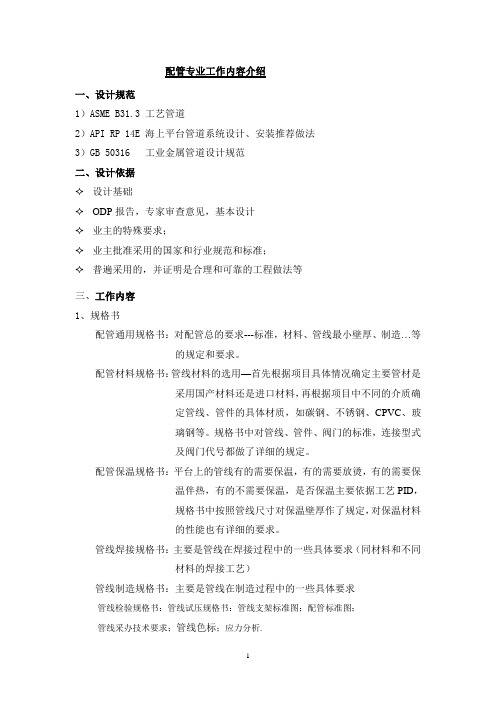 配管培训讲义