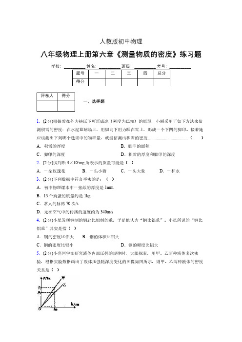 (中考)物理《测量物质的密度》专项模拟练习(含答案) (582).pdf