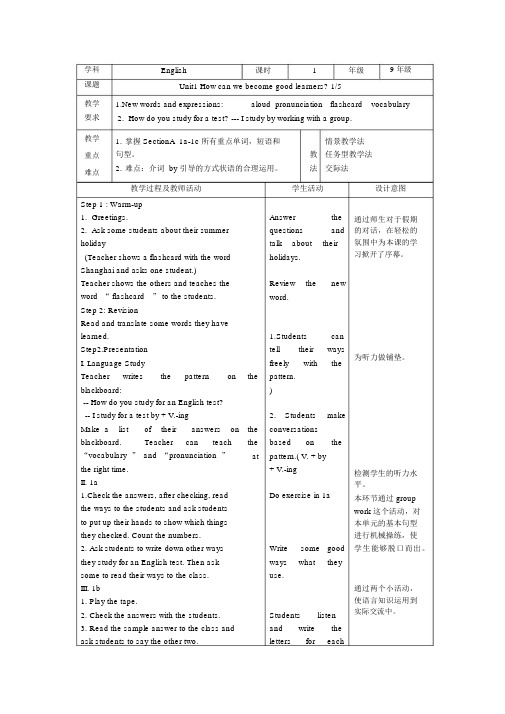 最新版九年级英语教案Unit1How-can-we-become-good-learners