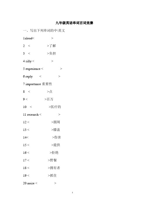 九年级英语单词百词竞赛1