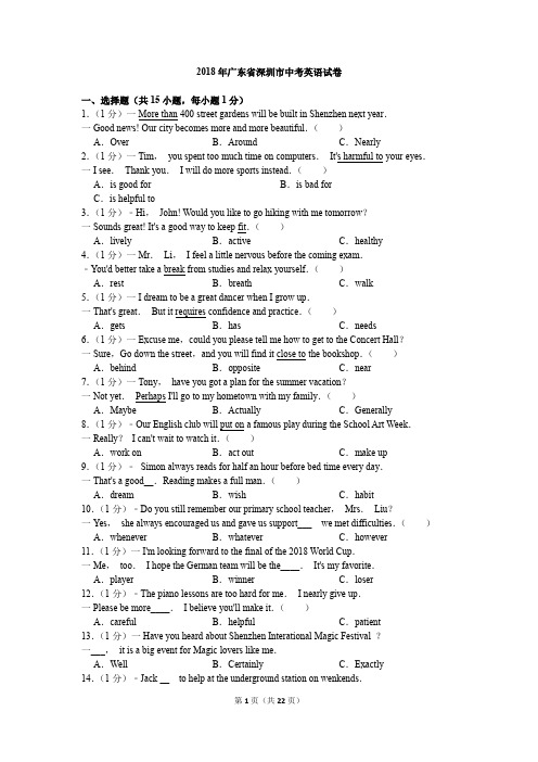 2018年广东省深圳市中考英语试卷