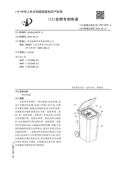 【CN109748007A】一种垃圾桶【专利】