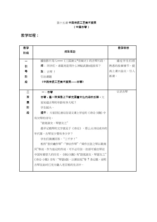 美术《中西传统工艺美术》教案、教学设计