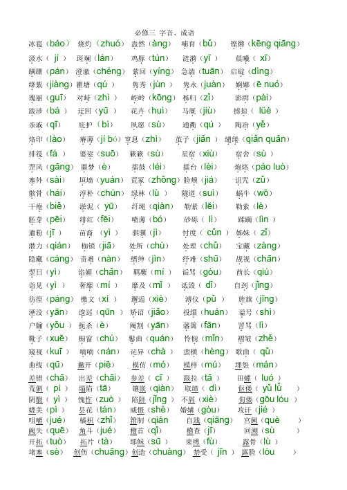 苏教版必修三基础知识整理