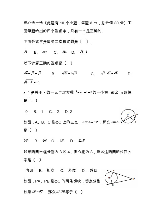 2020-2021学年九年级上学期数学期中考试卷