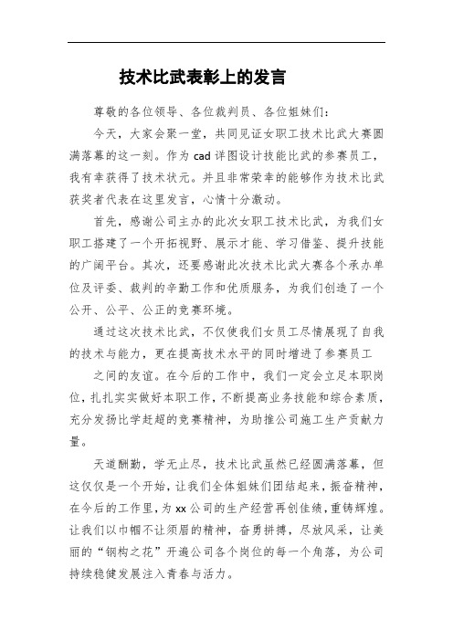 技术比武表彰上的发言