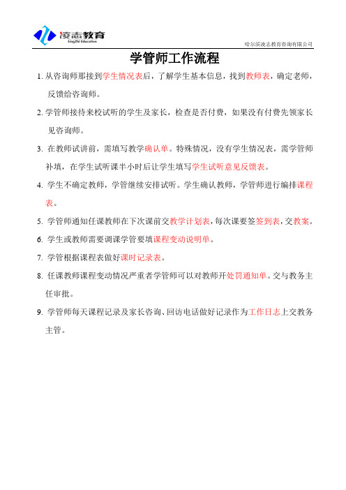 学管师工作流程