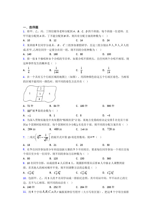 新北师大版高中数学高中数学选修2-3第一章《计数原理》检测题(含答案解析)