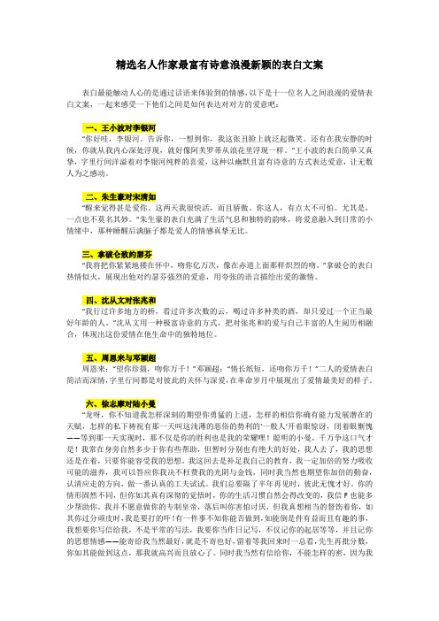 情书怎么写？为你精选了十一位名人与作家的情书,看最富有诗意浪漫新颖的表白文案