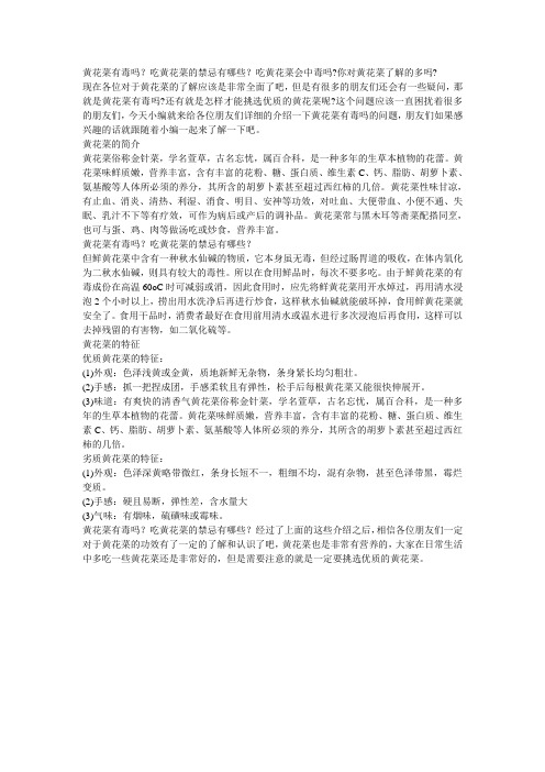 黄花菜有毒吗?吃黄花菜的禁忌有哪些?