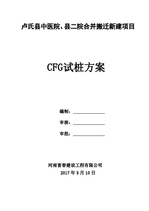 CFG试桩方案.