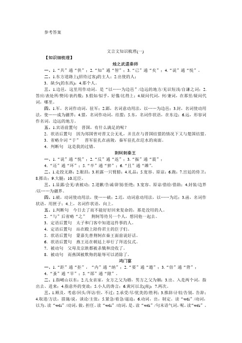 文言文知识梳理答案-语文-新课标课程标准