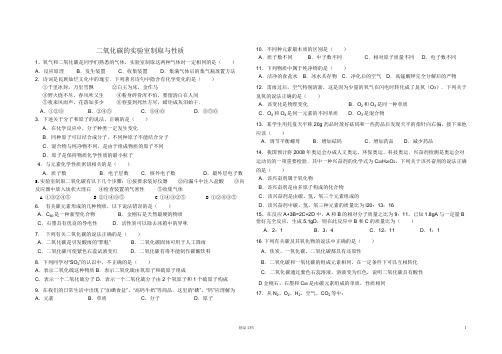 练习题二氧化碳的实验室制取与性质