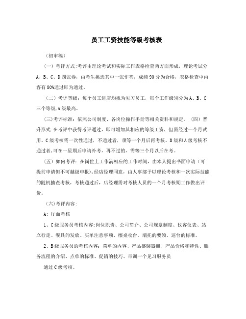 员工工资技能等级考核表