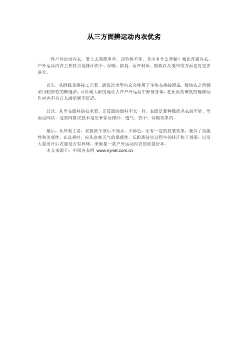 从三方面辨运动内衣优劣