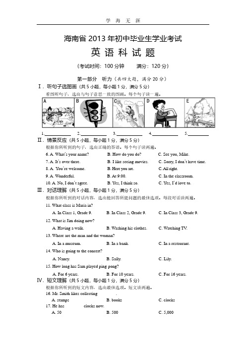 海南省中考英语试题(含答案).pdf