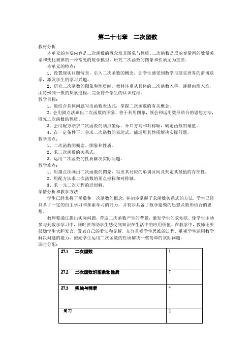 人教版九年级上数学教案