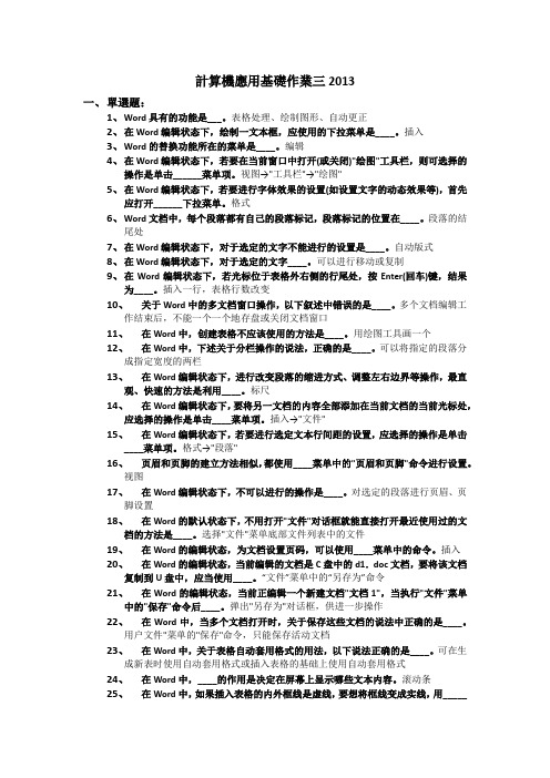 计算机应用基础作业三