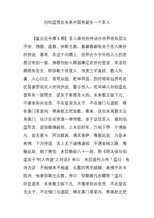 刘伯温预言未来中国将诞生一个圣人