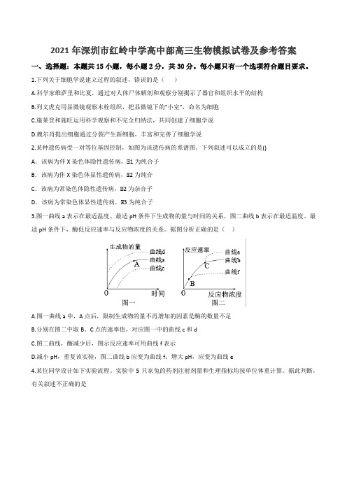 2021年深圳市红岭中学高中部高三生物模拟试卷及参考答案