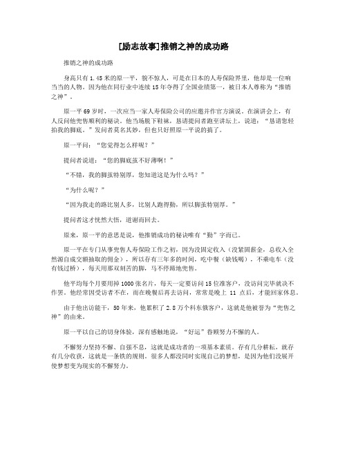 [励志故事]推销之神的成功路