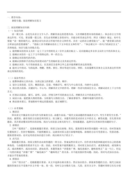 初中八年级语文题库 八年级语文暑假专题：阅读理解知识复习