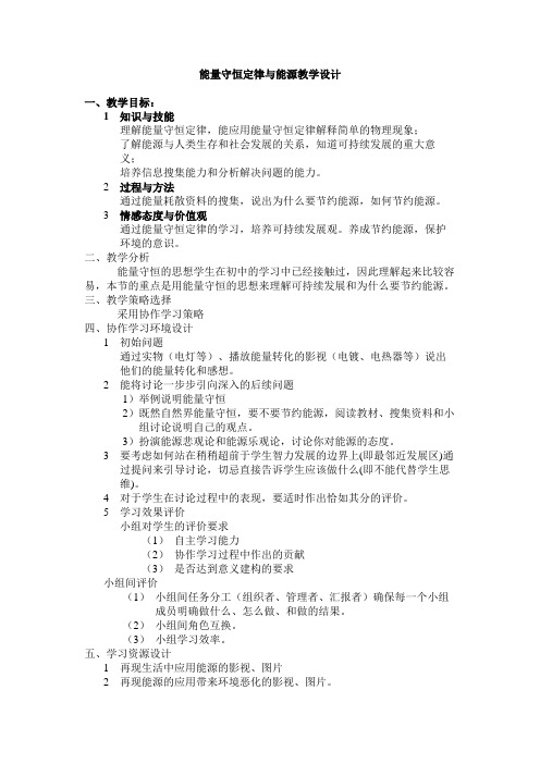 高中物理人教新课标教案：必修2能量守恒定律与能源