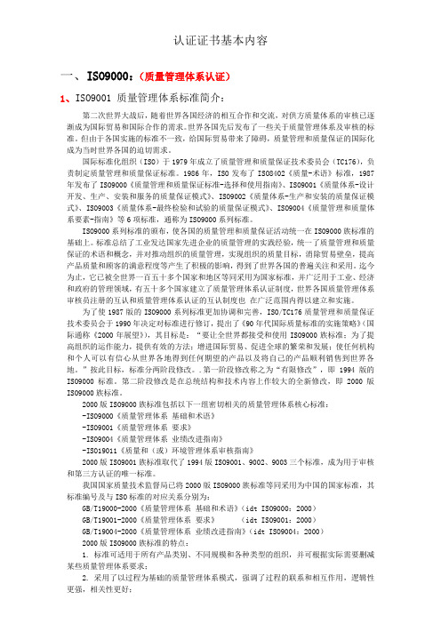 认证证书基本内容(济宁新兰德)