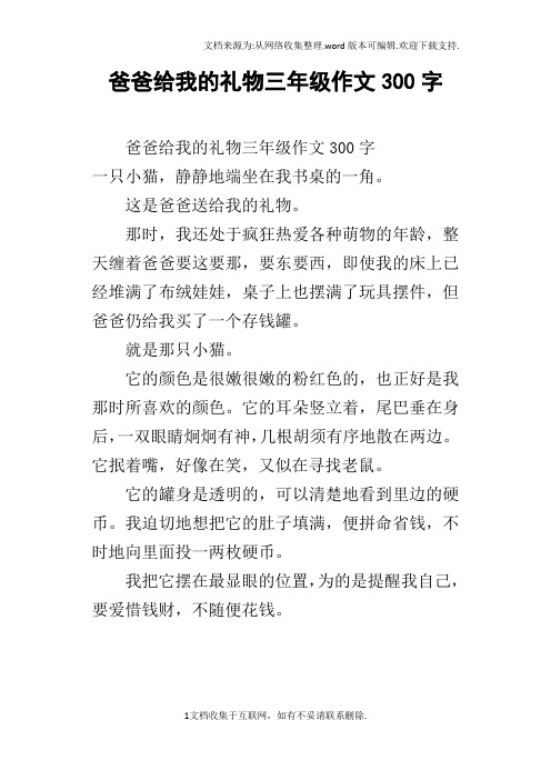 爸爸给我的礼物三年级作文300字