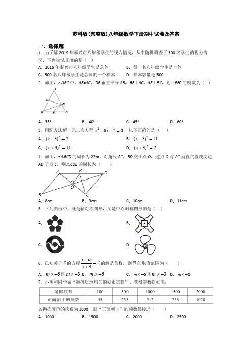 苏科版(完整版)八年级数学下册期中试卷及答案