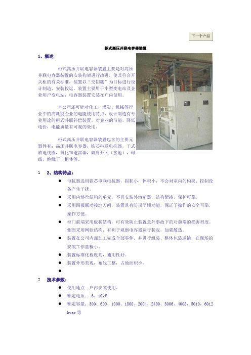 柜式电容器装置