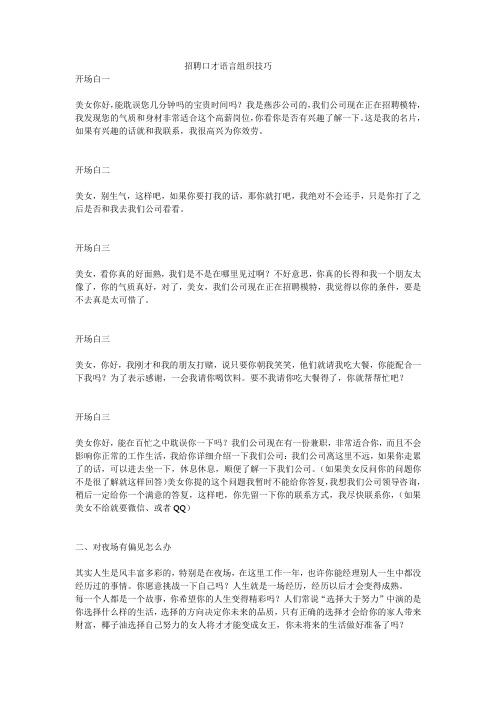 2014夜场招聘话术