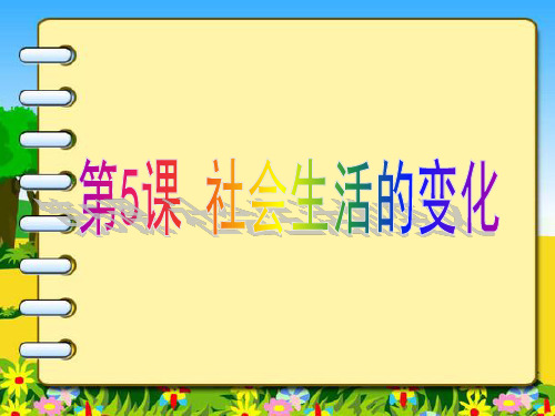 在鸦片战争后中国社会的发展出现了哪些趋势