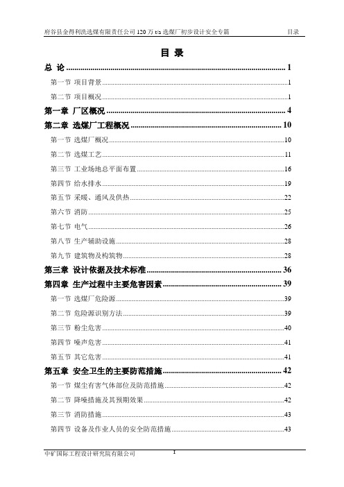 选煤厂安全专篇培训资料