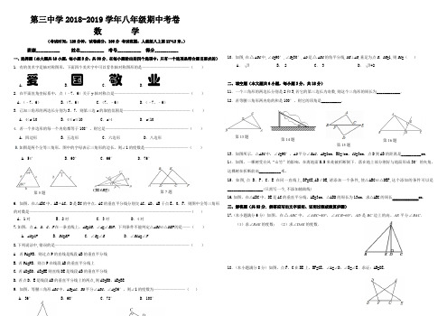 河南省 人教版 八年级数学上期中测试卷A3(含答题卡)