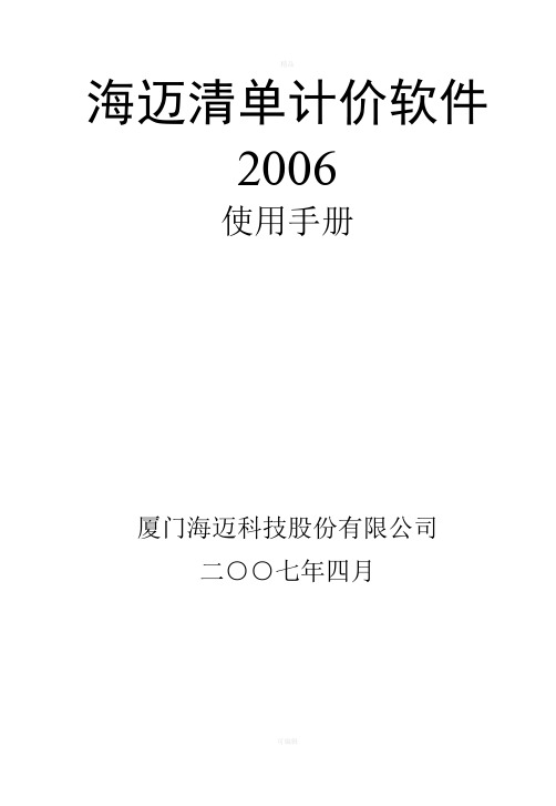 海迈工程量清单计价软件使用说明书