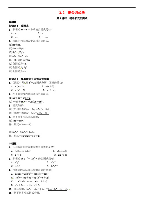 2017春七年级数学下册 3.2 提公因式法 第1课时 提单项式公因式习题 (新版)湘教版