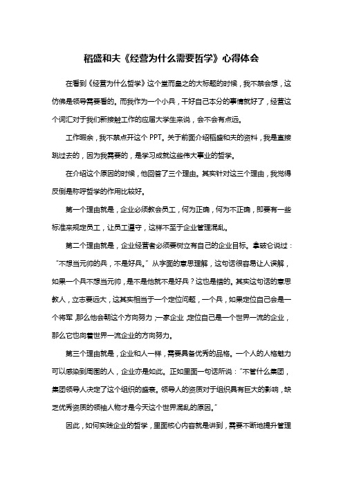 经营为什么需要哲学心得