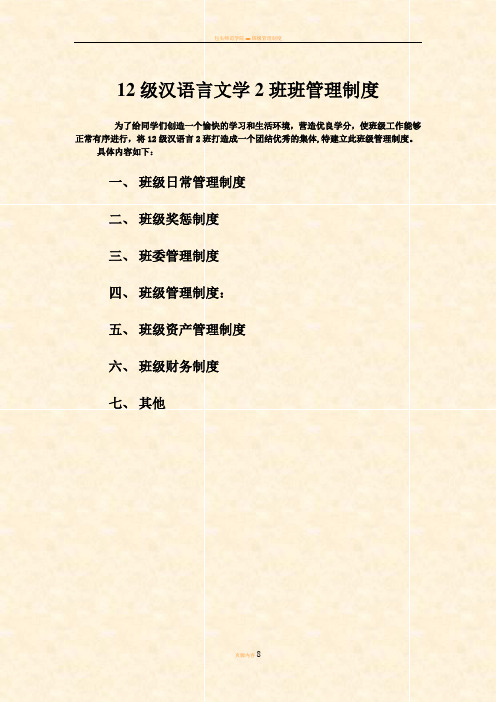 大学班级管理制度班规加减分班级个人考核