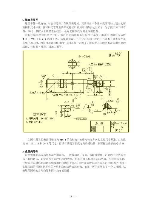 工程图标注方法与技巧