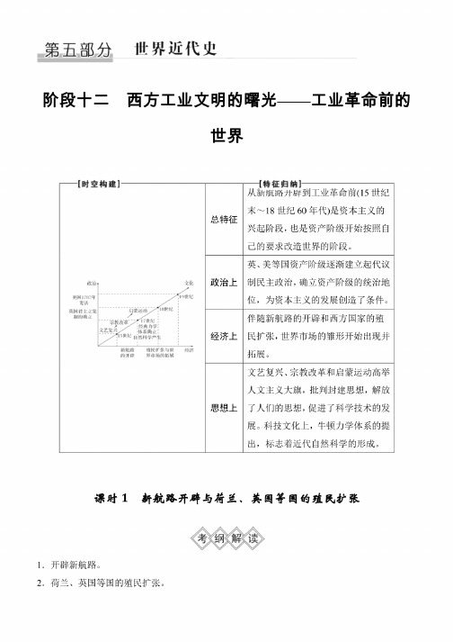 新航路开辟与荷兰、英国等国的殖民扩张讲义