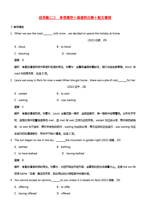 【步步高】（四川专用）2021高考英语二轮温习 考前增分特训 活页练2(1)