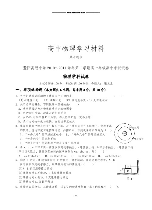 人教版高中物理必修二第二学期高一年级期中考试试卷 (2).doc