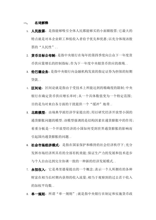 现代货币金融学说行成性考核三答案