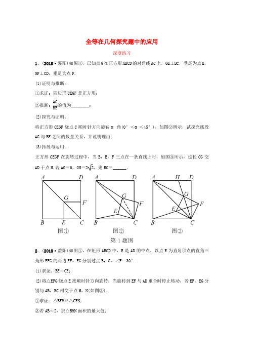 河南省2019年中考数学总复习核心母题一全等在几何探究题中的应用深度练习word格式