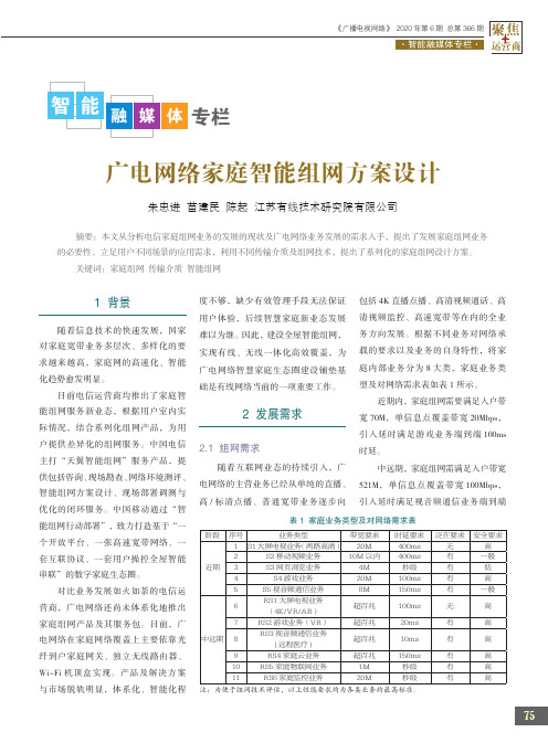 广电网络家庭智能组网方案设计