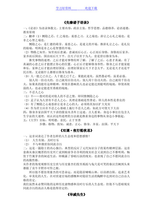 大学课程语文复习笔记