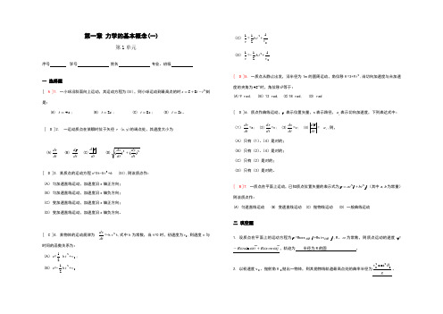 山东理工大学大学物理上_---练习题册及答案(1——8)