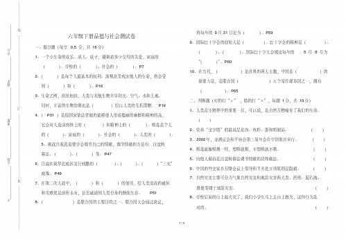 六年级下册品德与社会测试卷